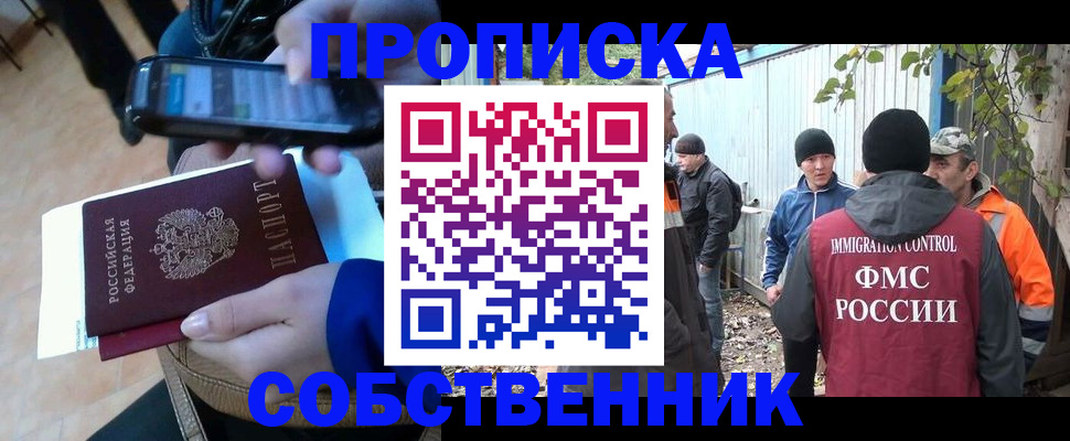 прописка от собственника в Глазове