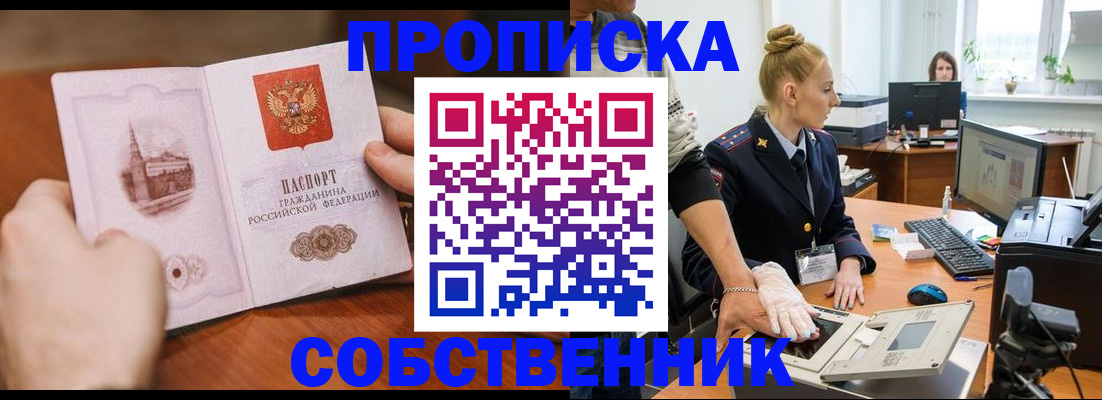 временная регистрация надежно в Глазове