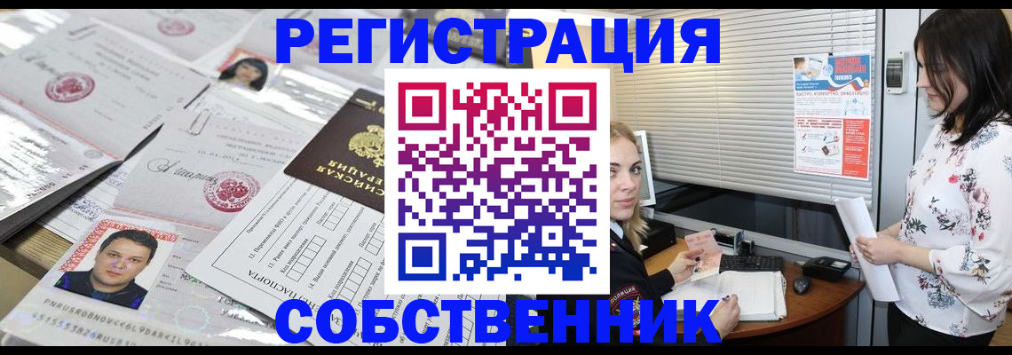 прописка для работы в Глазове