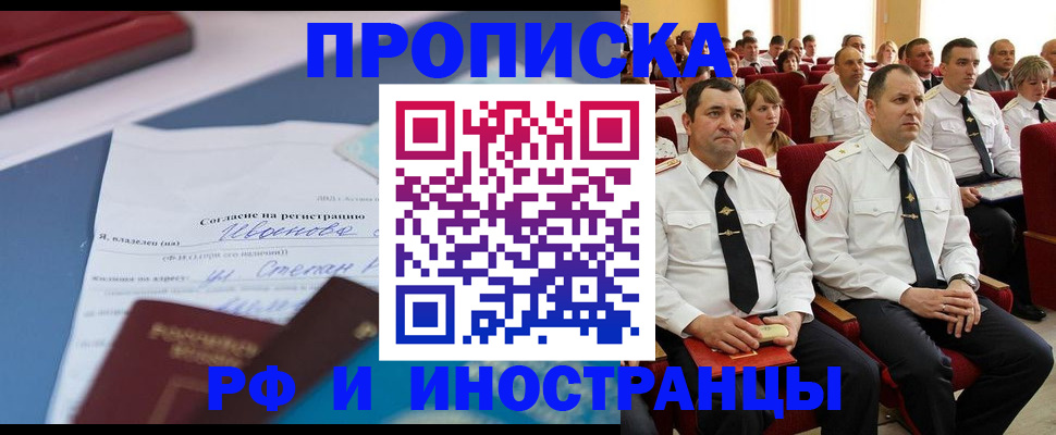 прописка иностранных граждан в Глазове