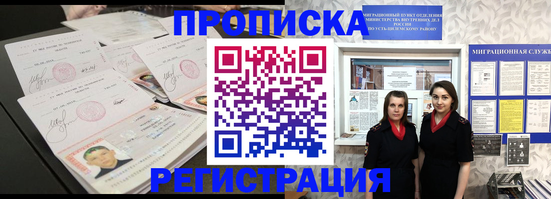 купить прописку в Глазове