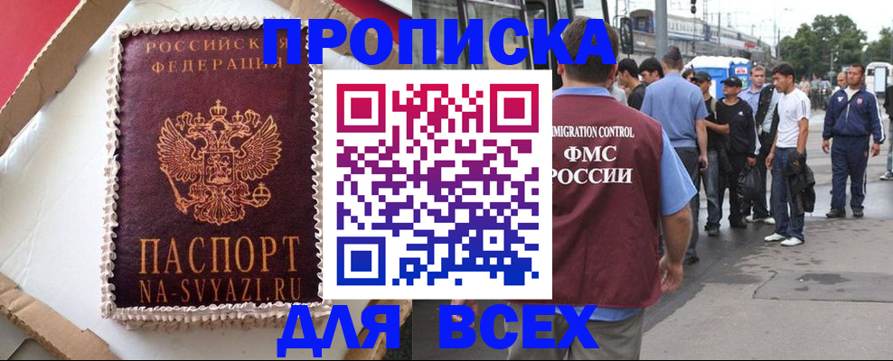 временная регистрация для всех в Глазове